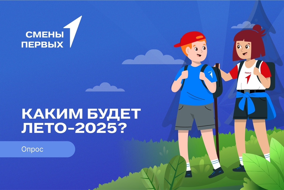 Сделай детский отдых полезнее и интереснее вместе с Движением Первых.
