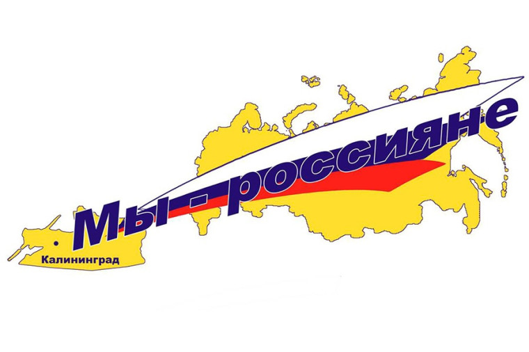 Мы – Россияне!!!.